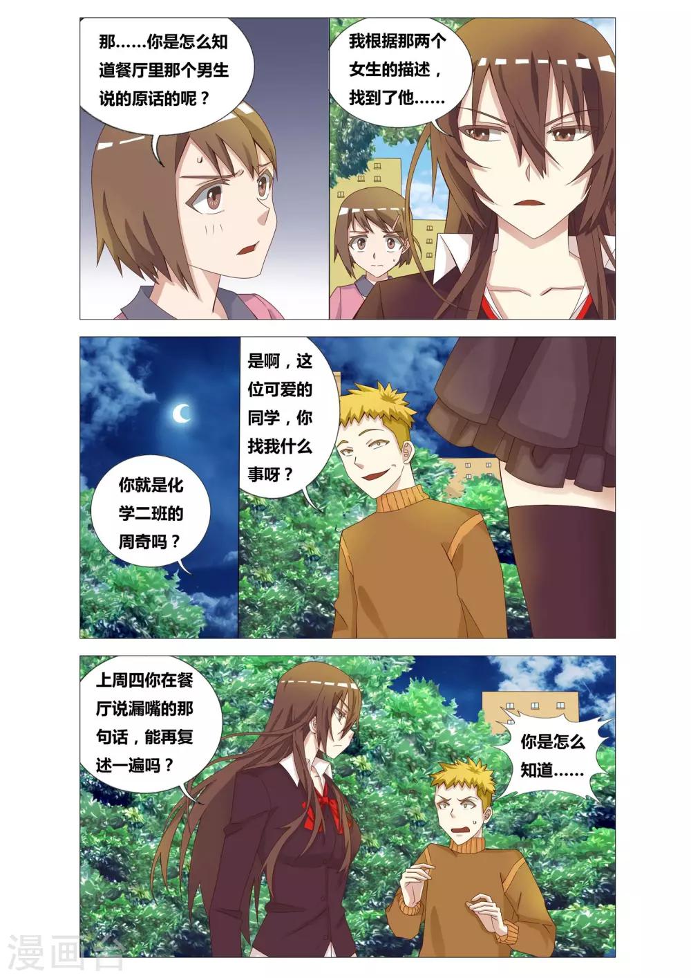 吃谜少女2漫画,第14话 不存在的人2图