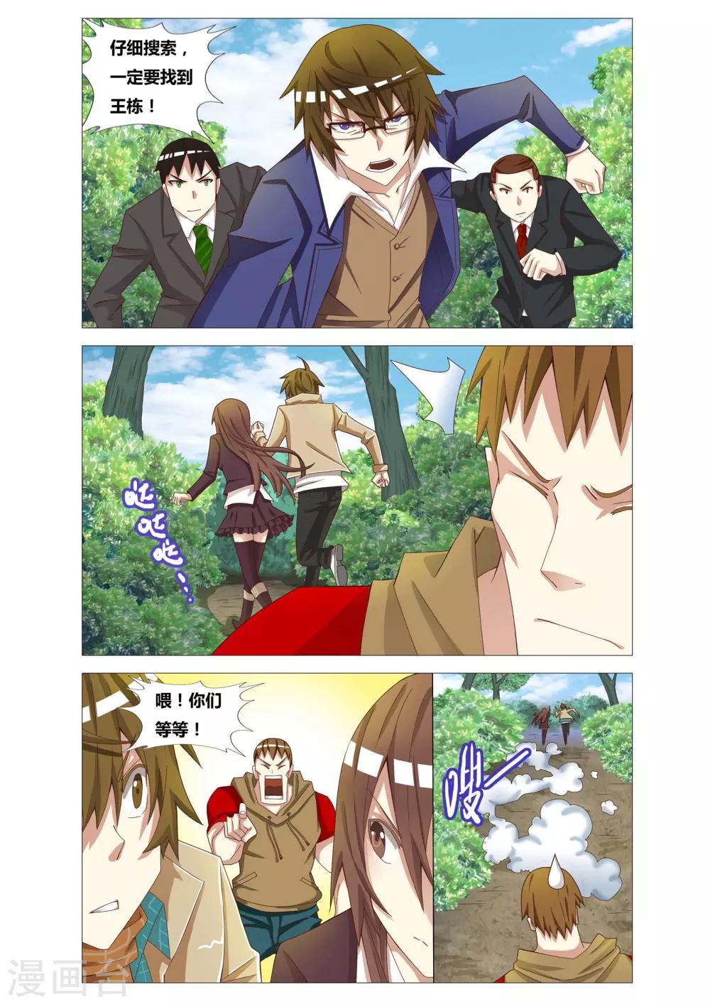 吃谜少女2漫画,第5话 为了活下去1图