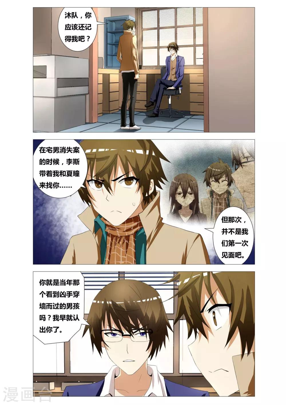 吃谜少女免费动漫漫画,第15话 隐形的断头台1图