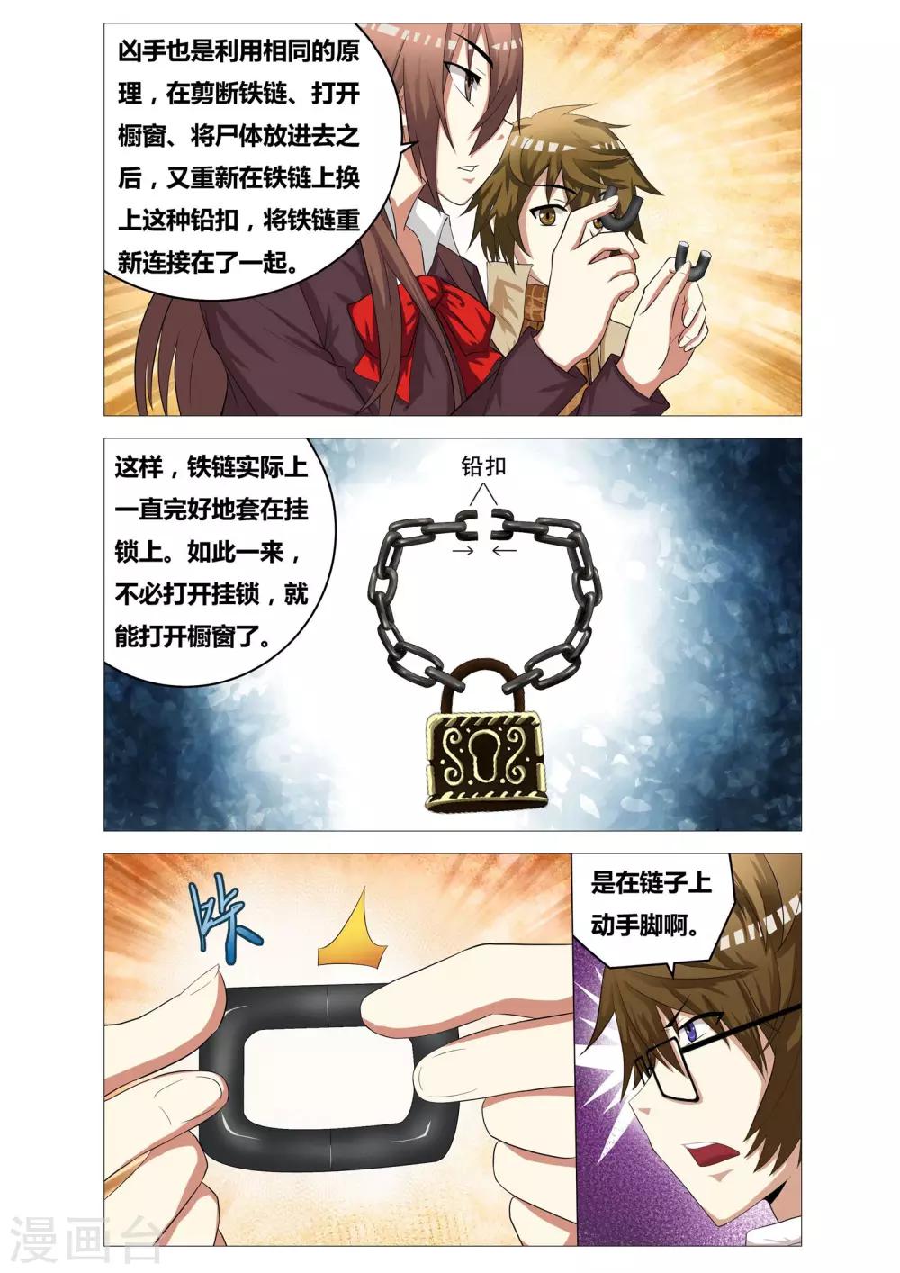 吃谜少女2漫画,第21话 特殊金属1图