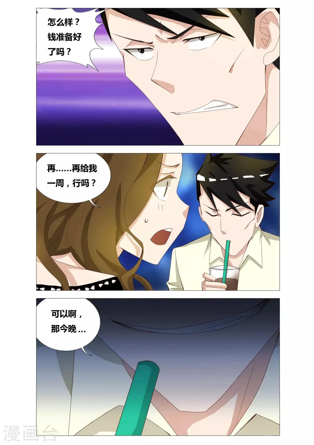 吃谜少女2漫画,第22话 夏瞳的日常1图
