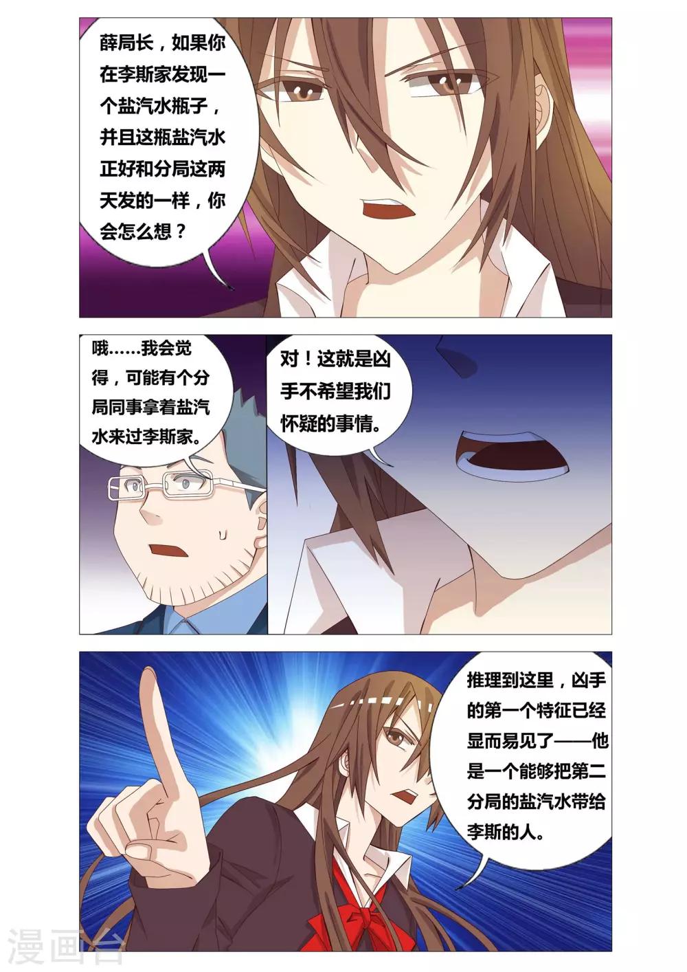 吃谜少女2漫画,最终话 逻辑的终点1图