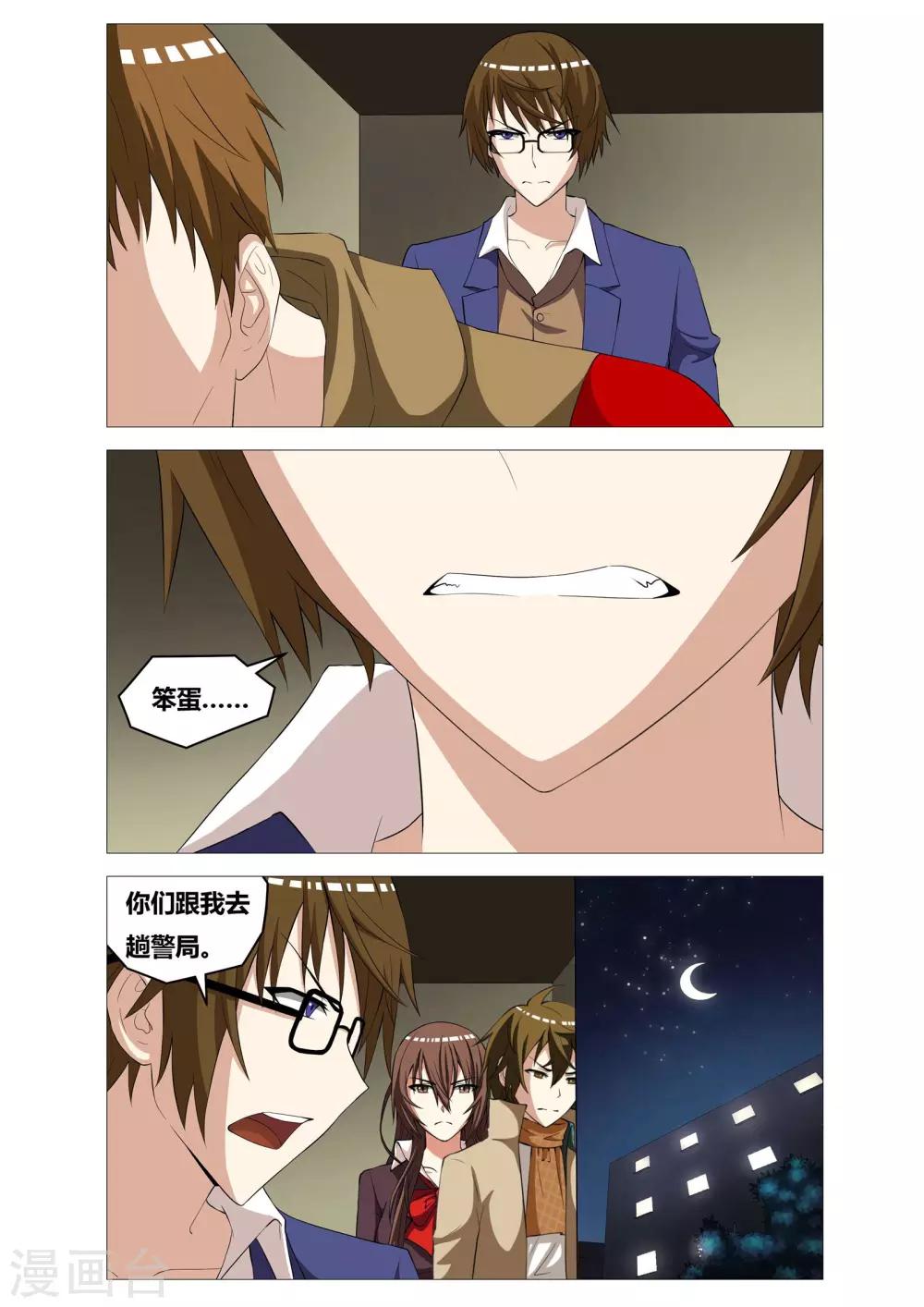 吃谜少女2漫画,第25话 彷徨2图