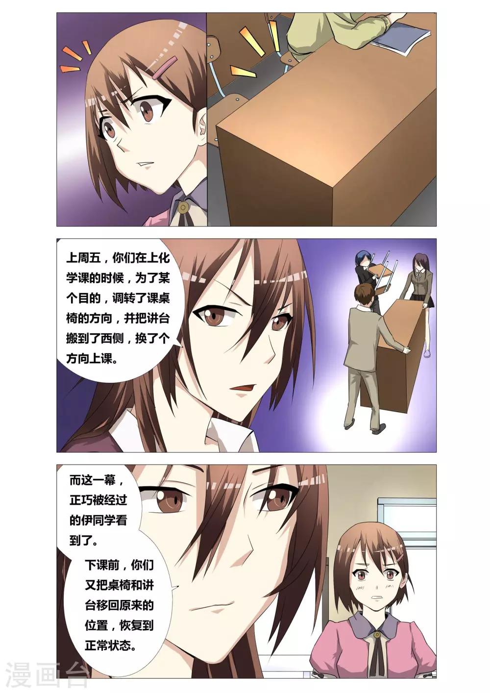 吃谜少女2漫画,第13话 前与后2图