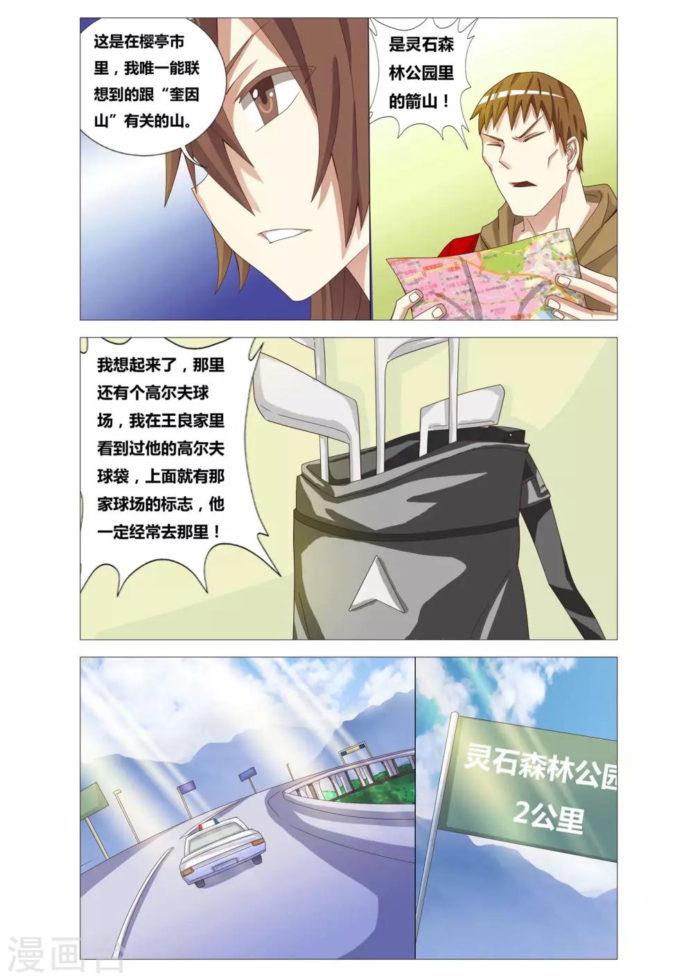 吃谜少女2漫画,第5话 为了活下去1图