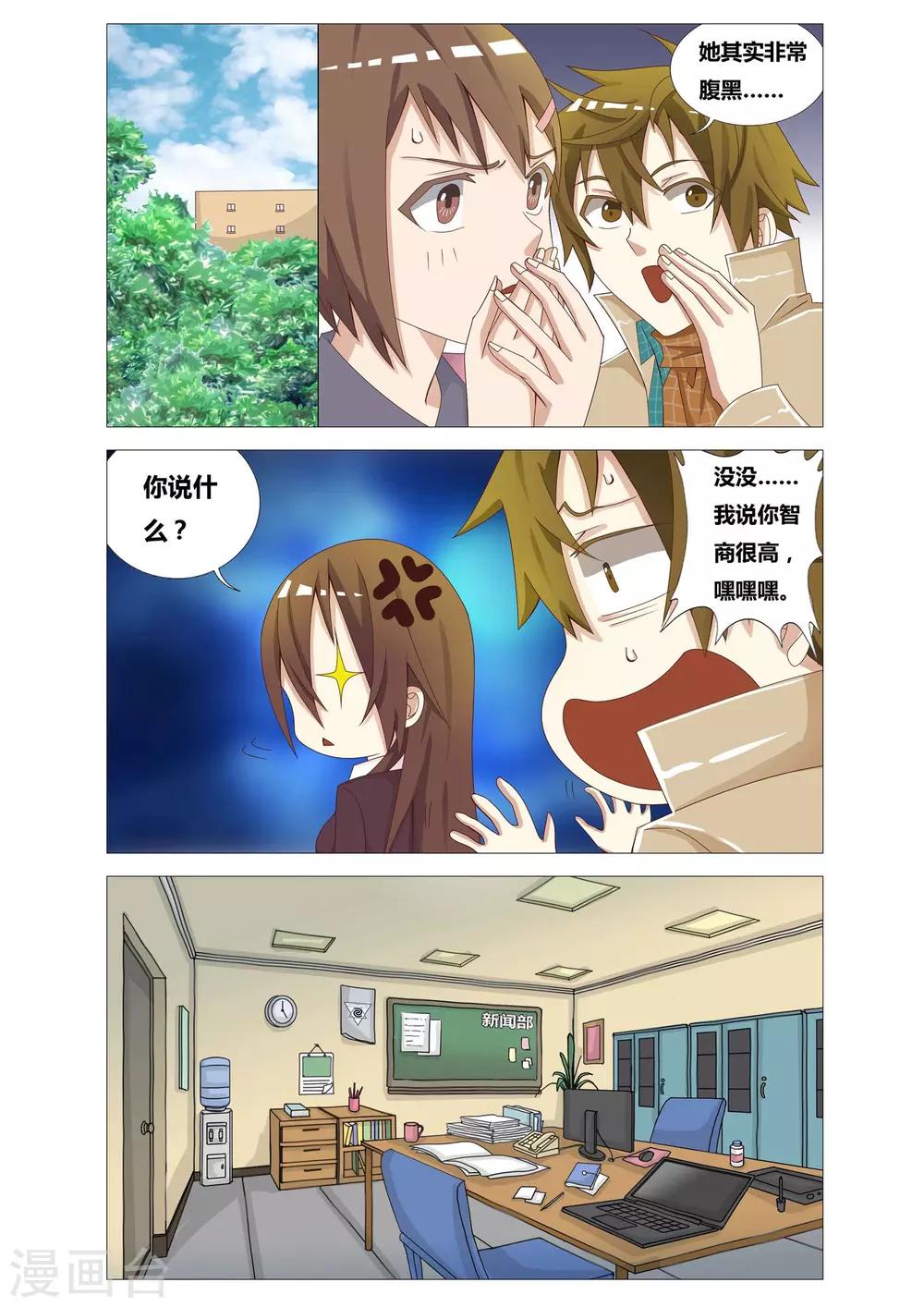 吃谜少女2漫画,第14话 不存在的人1图