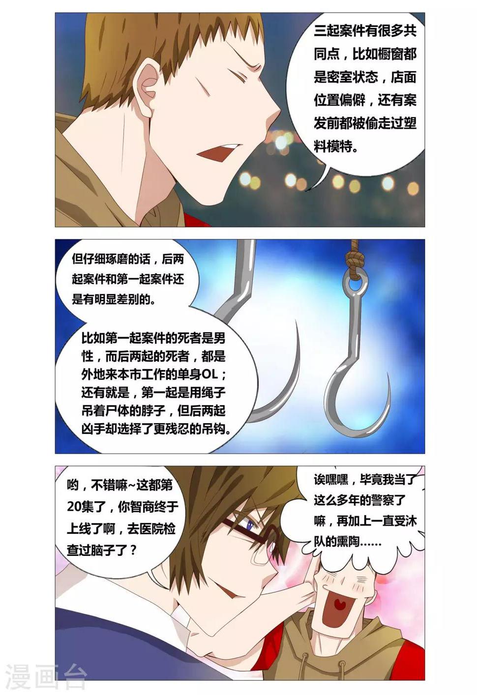 吃谜少女2漫画,第20话 四个问题2图