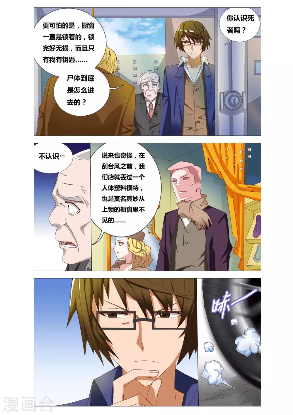 吃谜少女2漫画,第4话 可乐的证言1图