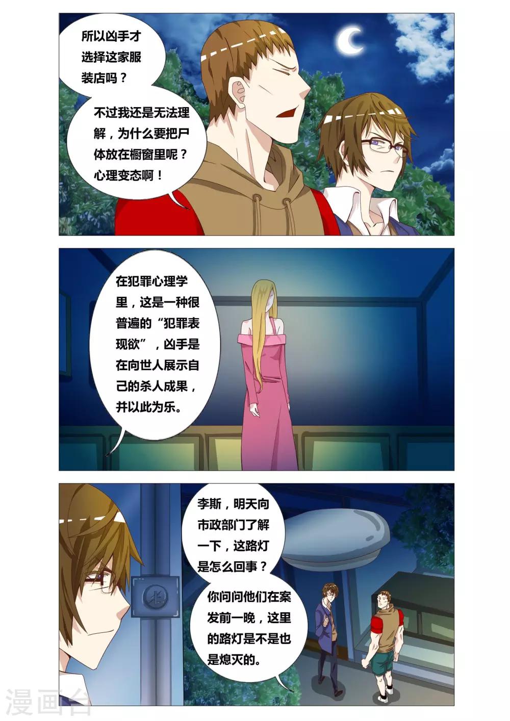 吃谜少女2漫画,第18话 橱窗杀人案1图
