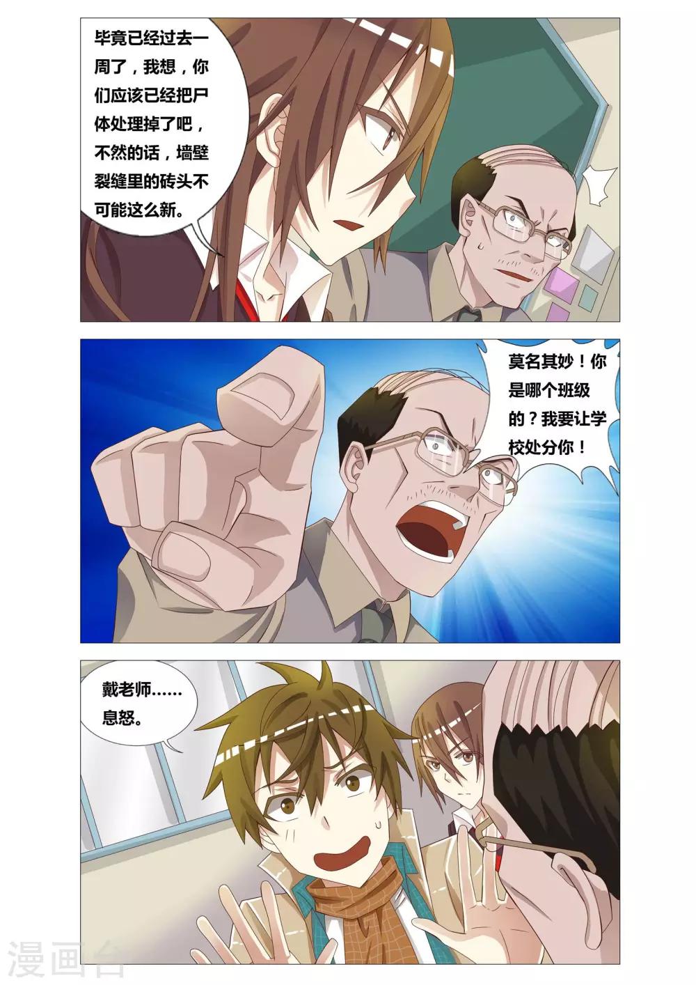 吃谜少女2漫画,第14话 不存在的人1图