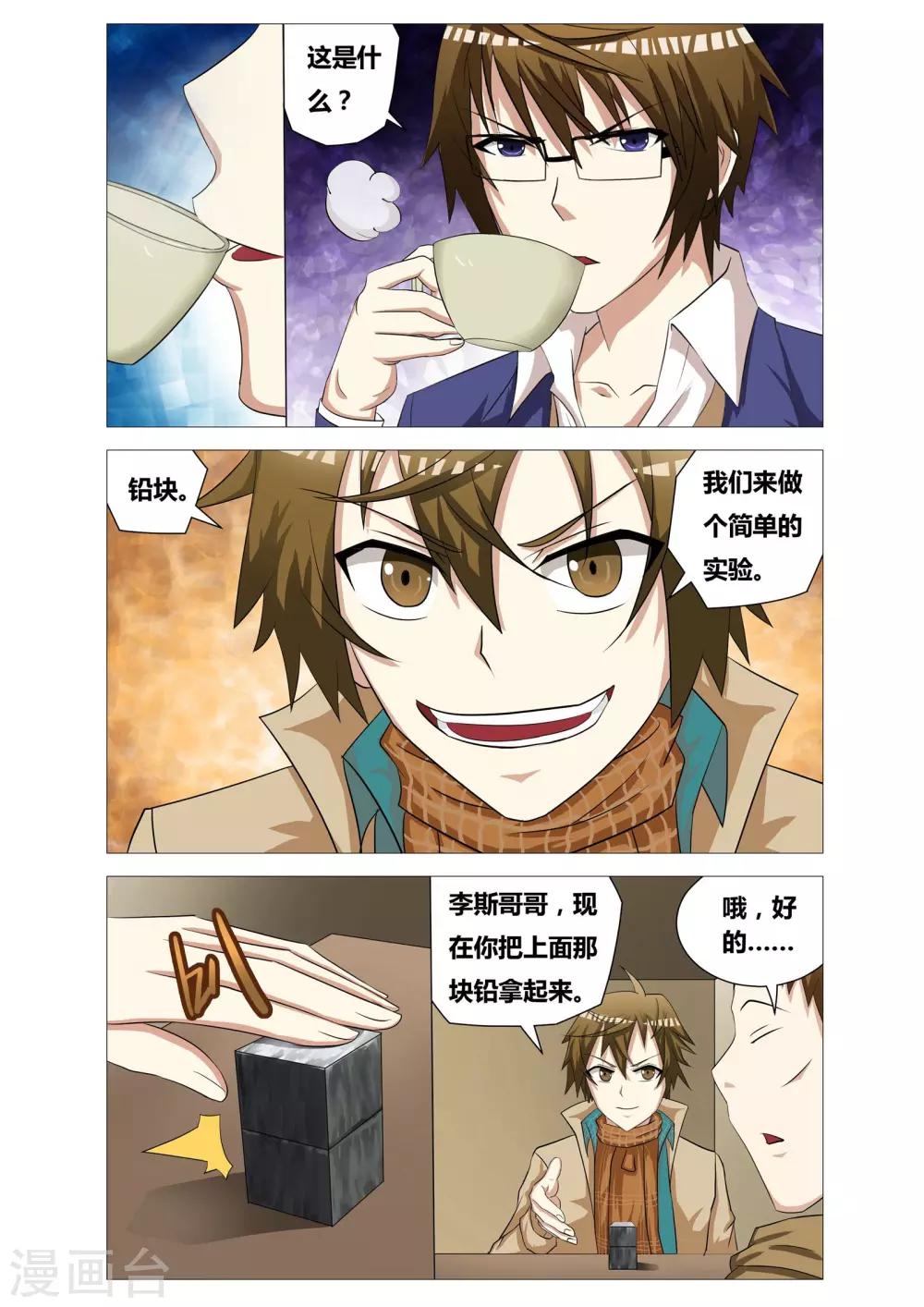 吃谜少女2漫画,第21话 特殊金属2图