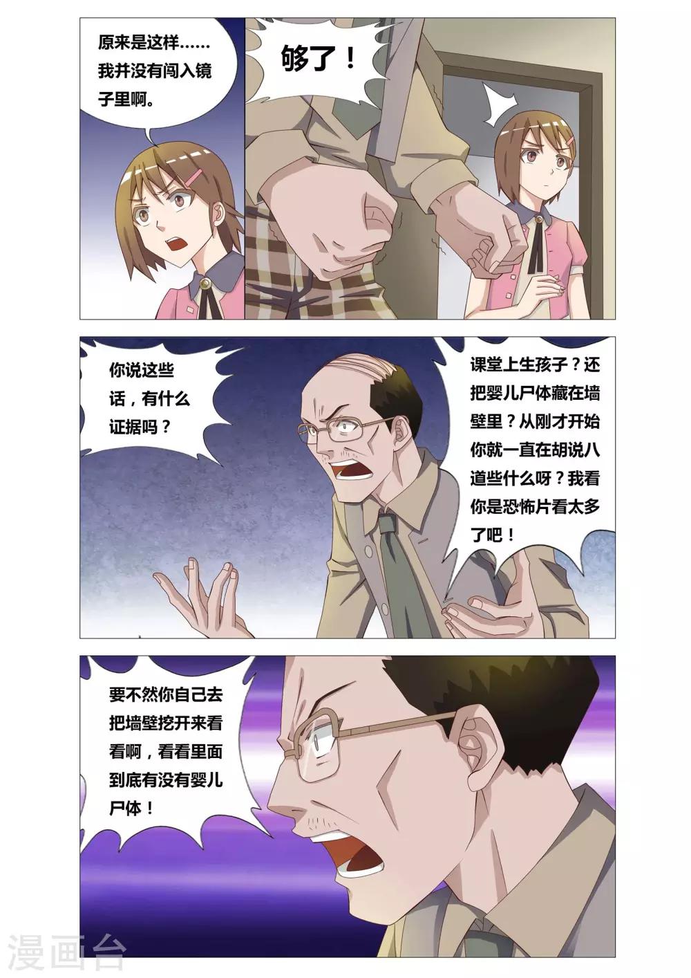 吃谜少女2漫画,第14话 不存在的人2图