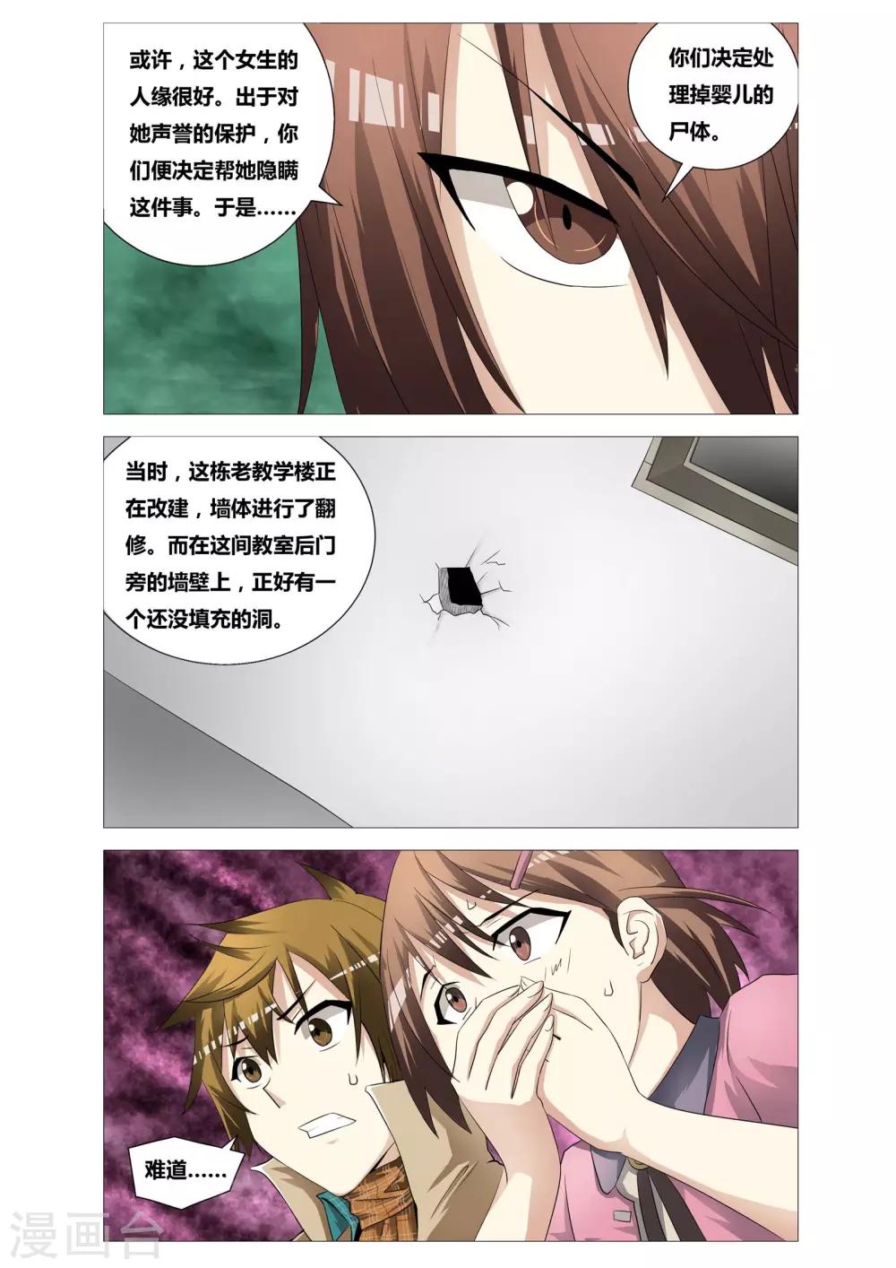 吃谜少女2漫画,第13话 前与后1图
