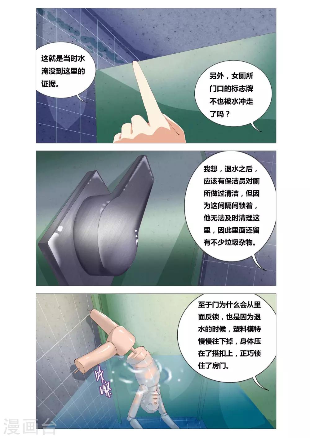 吃谜少女2漫画,第1话 女厕所的邂逅1图