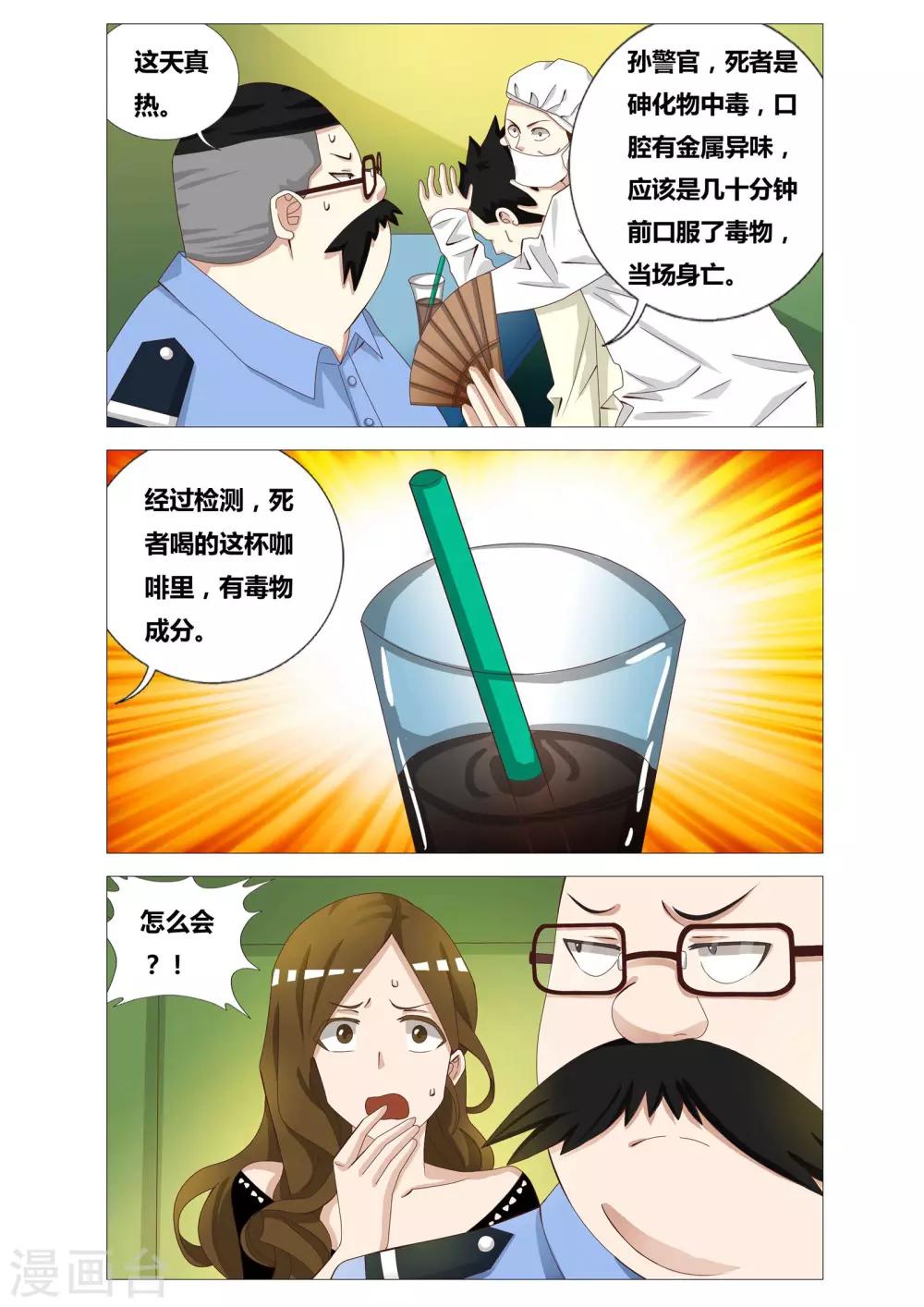 吃谜少女2漫画,第22话 夏瞳的日常2图