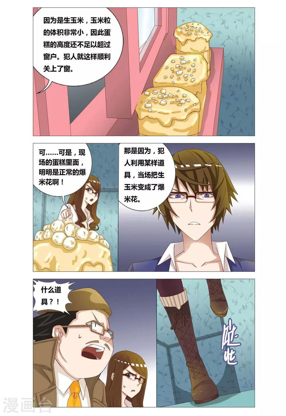 吃谜少女2漫画,第10话 爆米花的诡计2图