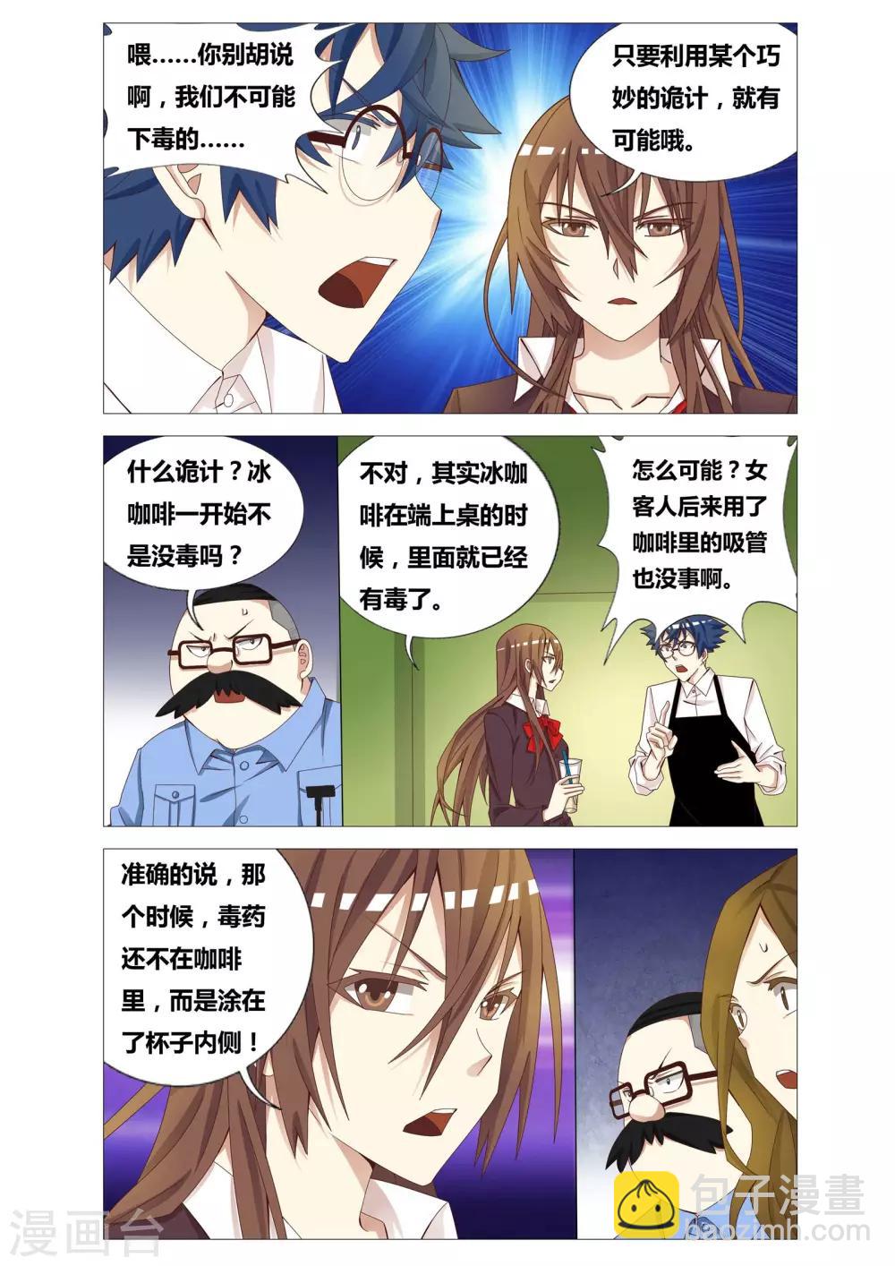 吃谜少女2漫画,第22话 夏瞳的日常2图