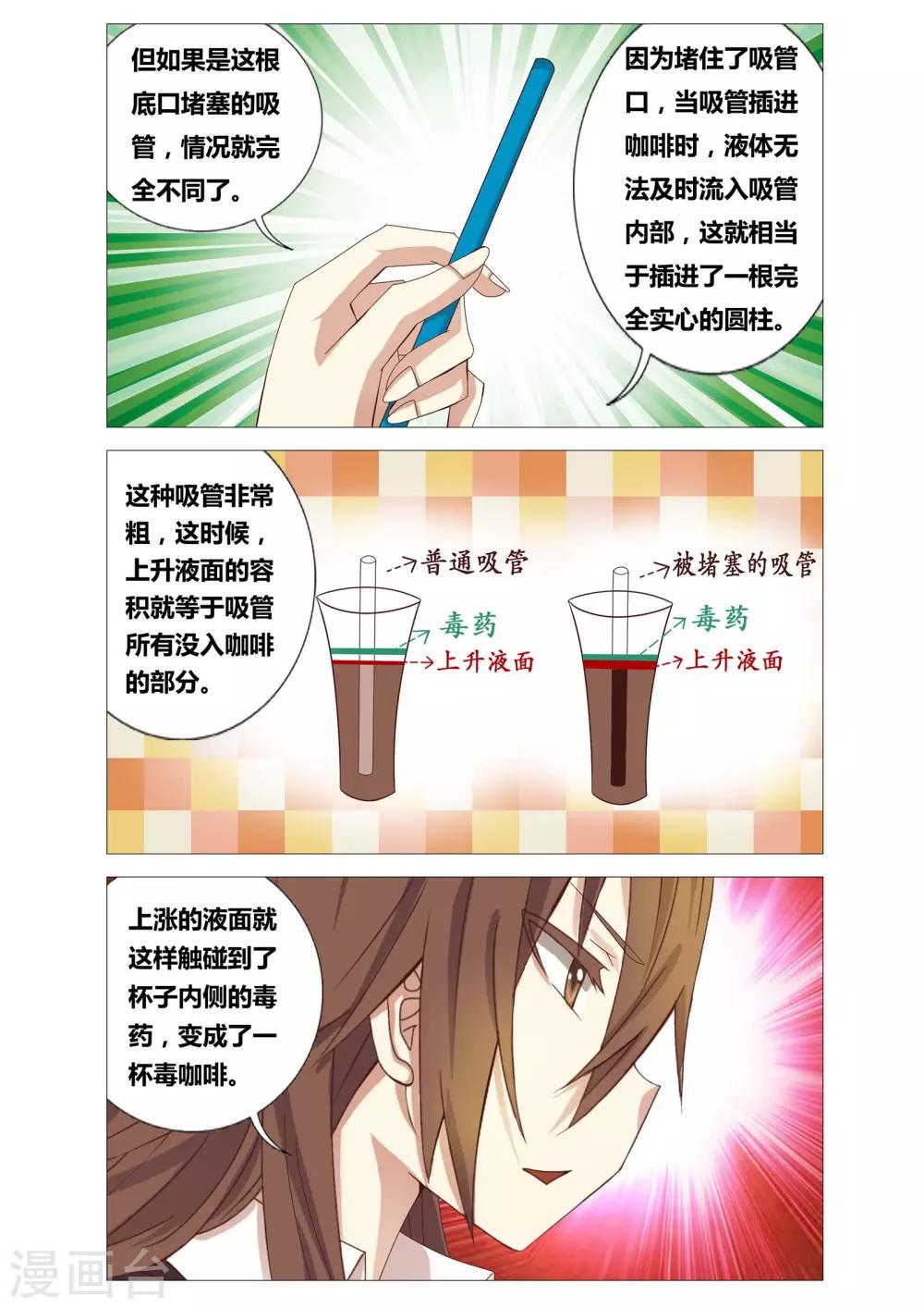 吃谜少女2漫画,第22话 夏瞳的日常2图