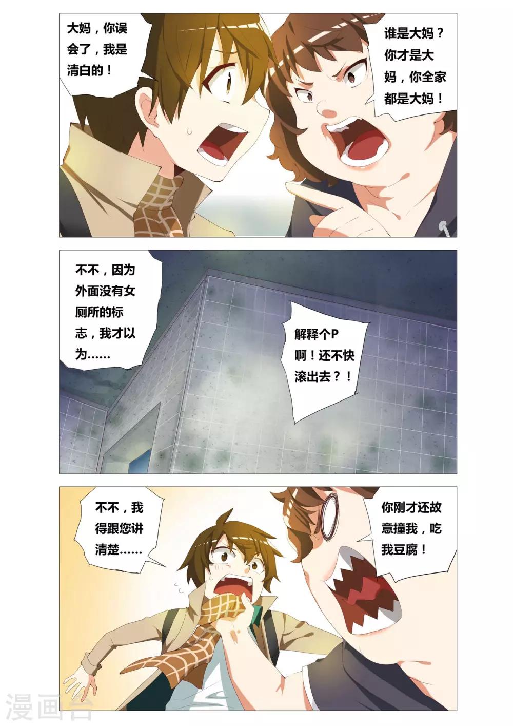 吃谜少女2漫画,第1话 女厕所的邂逅2图