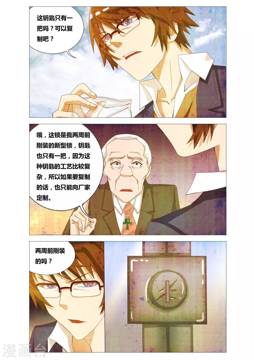 吃谜少女2漫画,第18话 橱窗杀人案2图