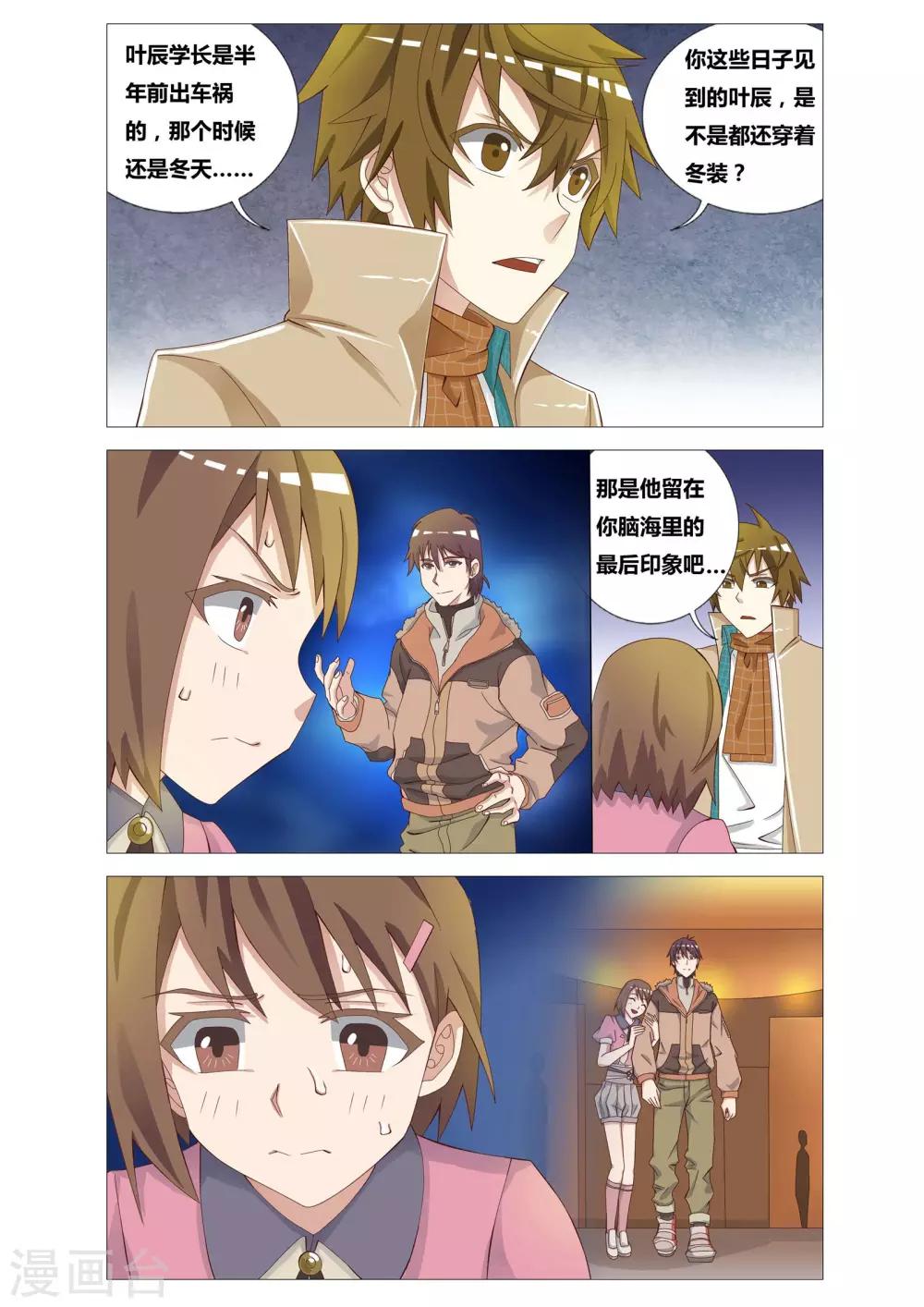 吃谜少女2漫画,第14话 不存在的人2图