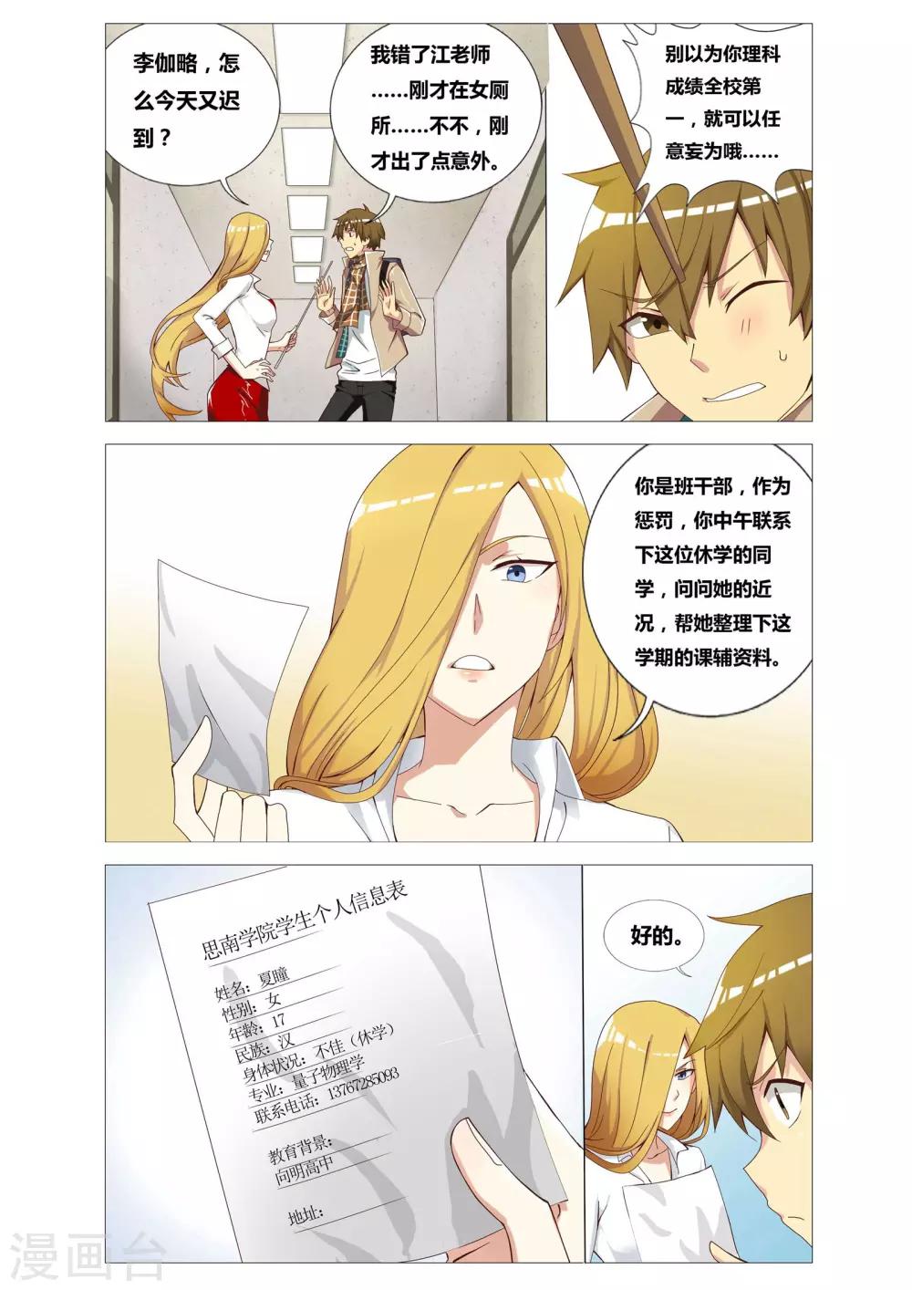 吃谜少女2漫画,第1话 女厕所的邂逅1图