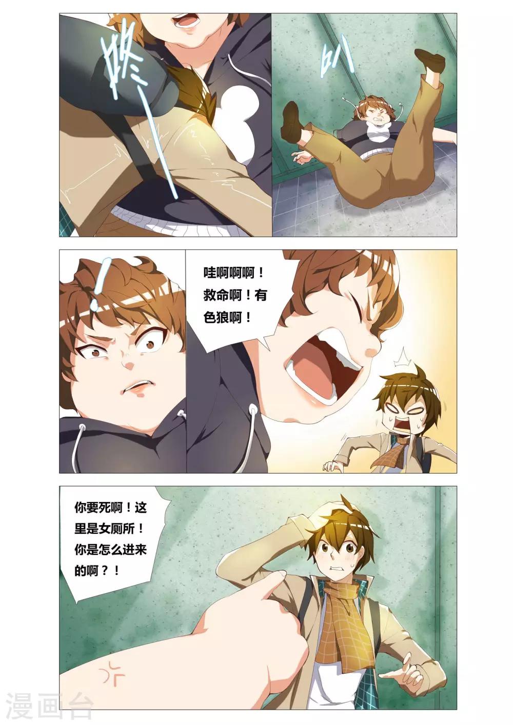 吃谜少女2漫画,第1话 女厕所的邂逅1图