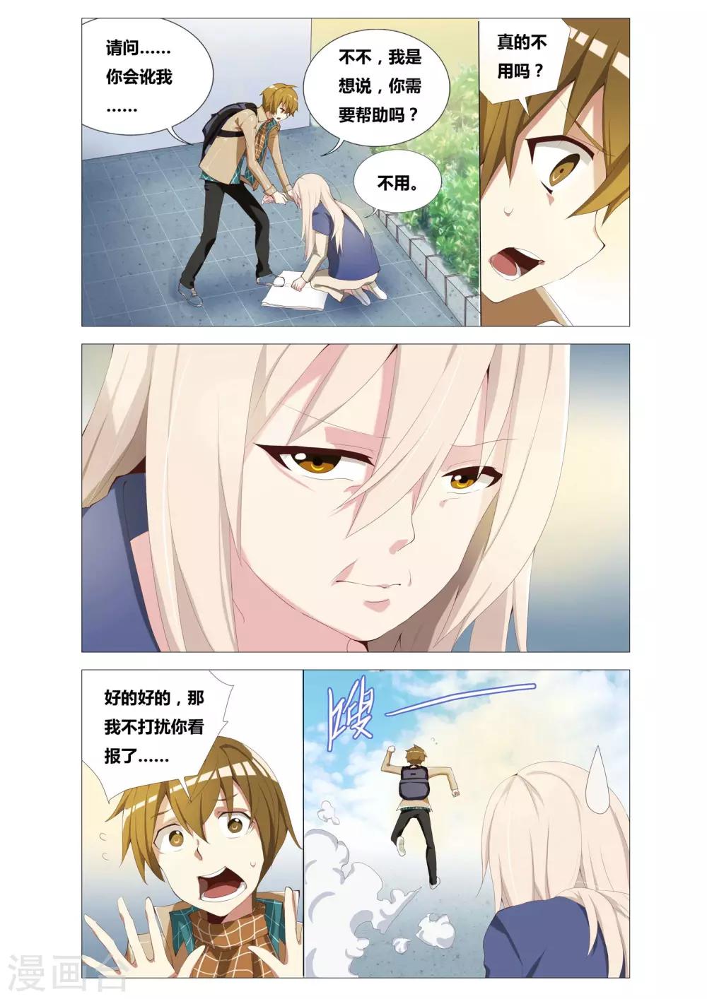 吃谜少女2漫画,第1话 女厕所的邂逅1图