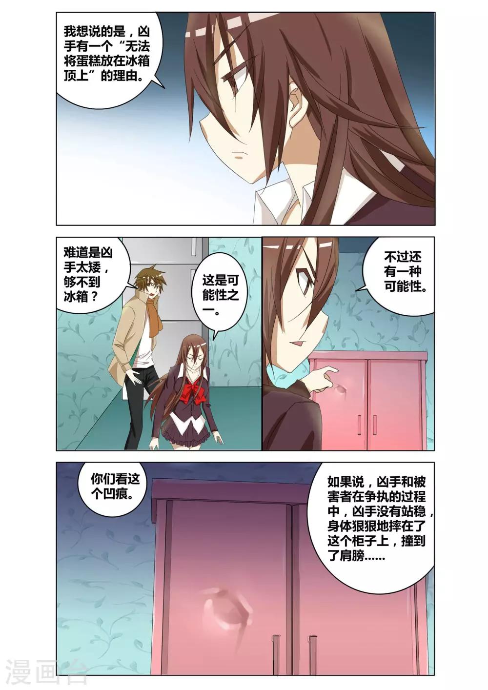 吃谜少女2漫画,第9话 逻辑风暴2图