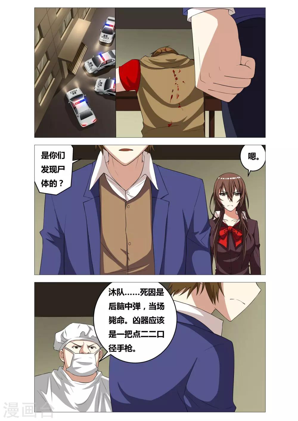 吃谜少女2漫画,第25话 彷徨1图
