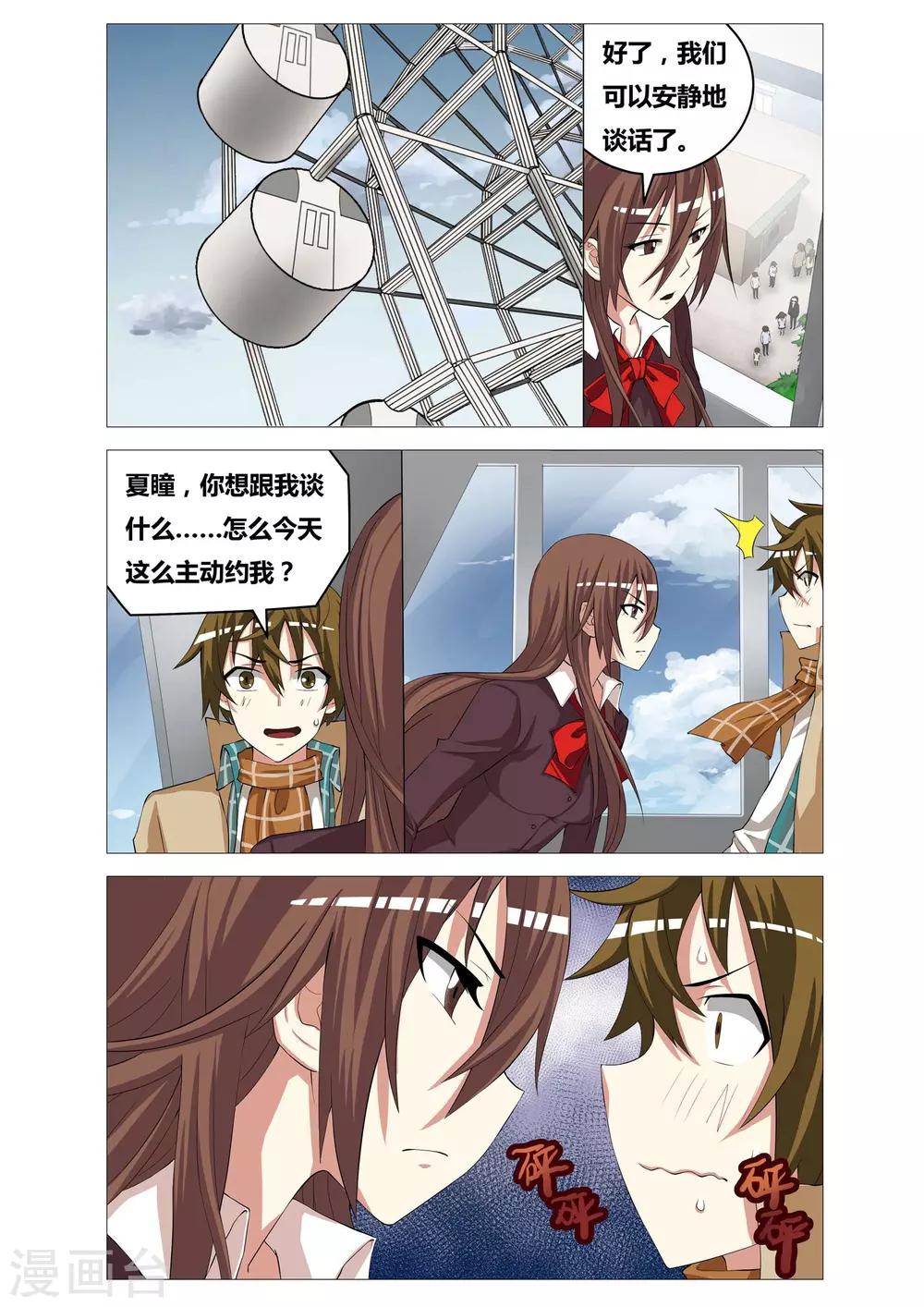 吃谜少女2漫画,第23话 约会2图