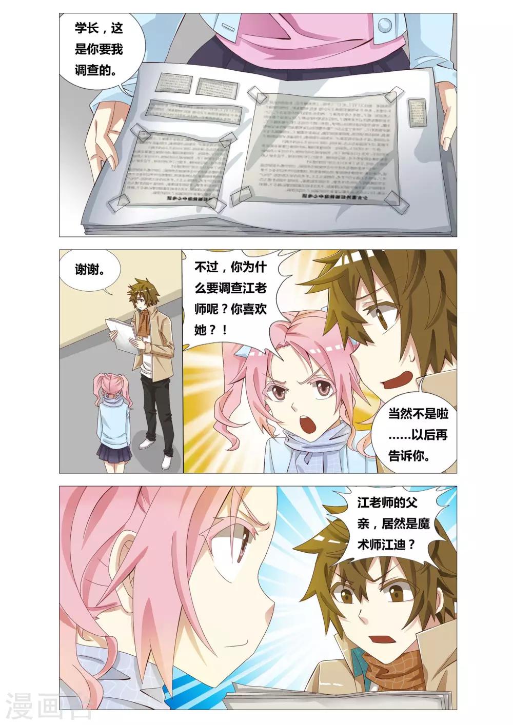 吃谜少女2漫画,第18话 橱窗杀人案1图