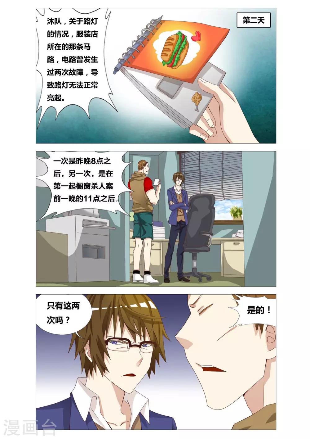 吃谜少女2漫画,第18话 橱窗杀人案1图