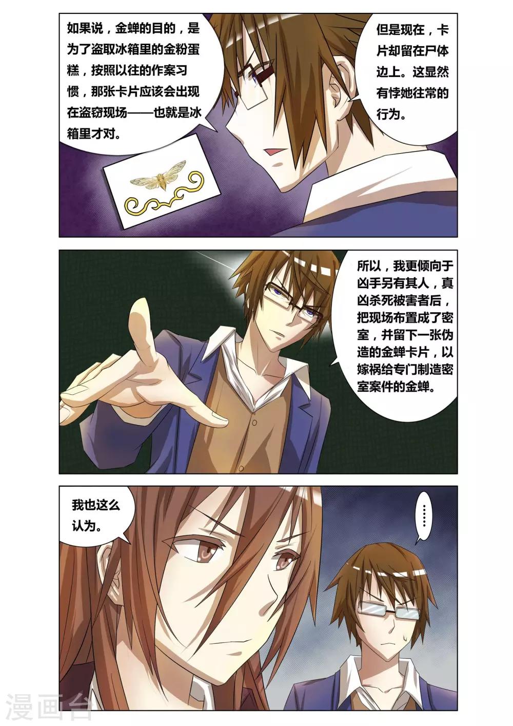 吃谜少女2漫画,第9话 逻辑风暴1图