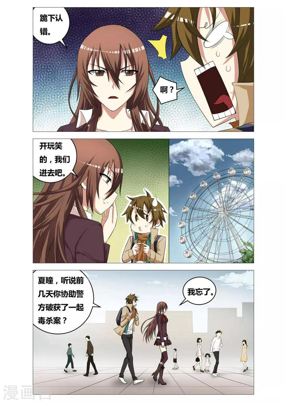 吃谜少女2漫画,第23话 约会2图