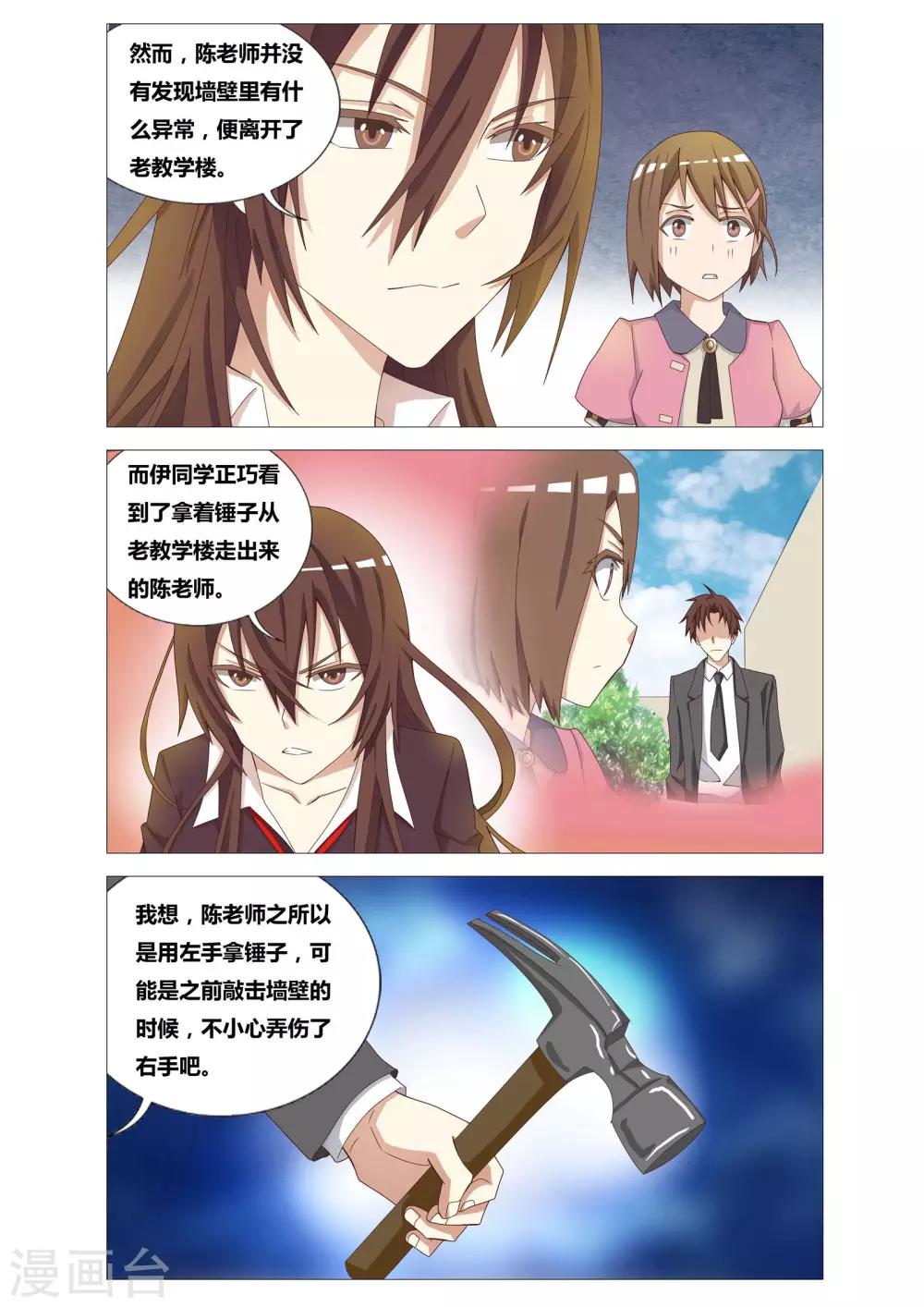 吃谜少女2漫画,第14话 不存在的人1图