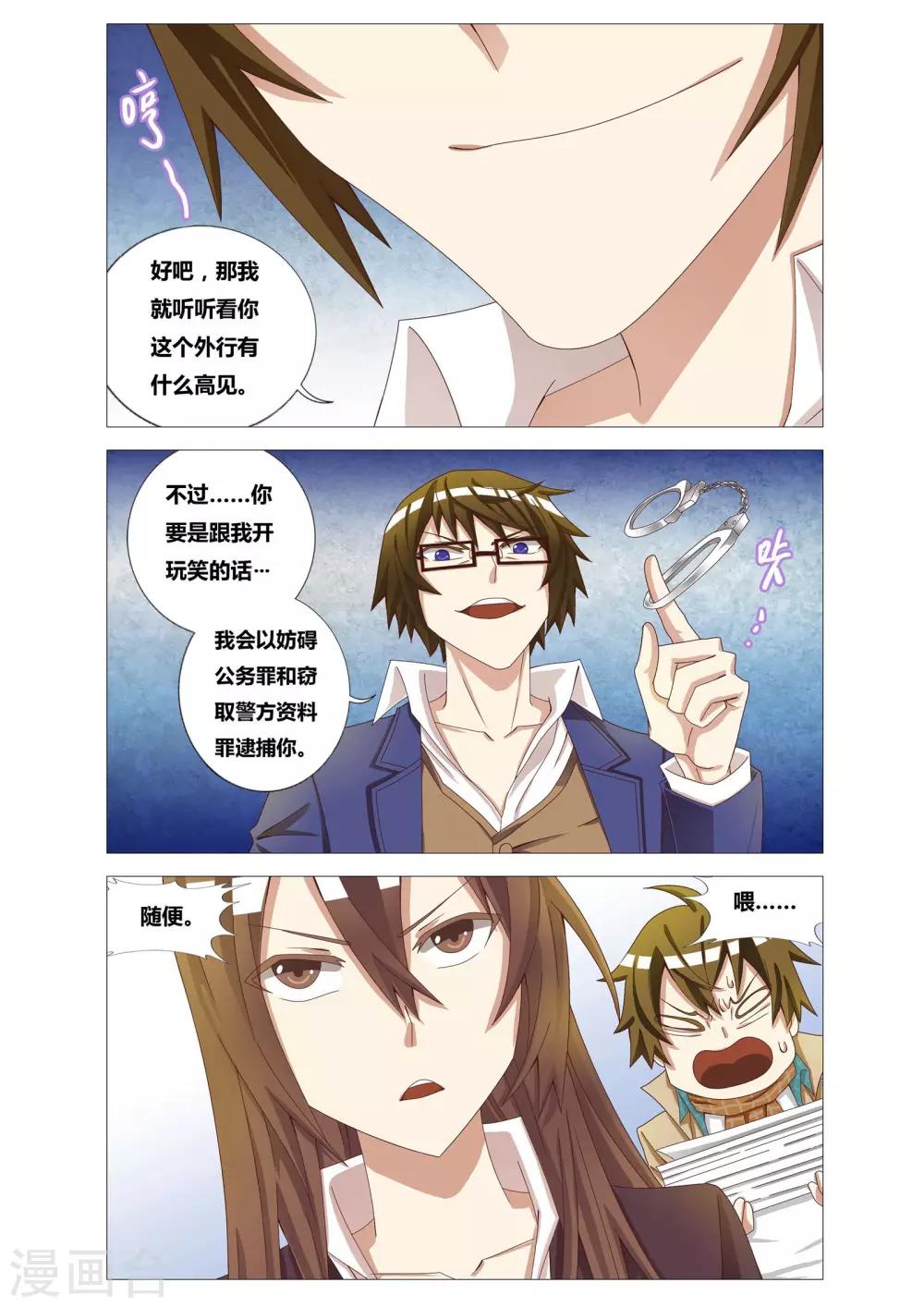 吃谜少女2漫画,第4话 可乐的证言2图
