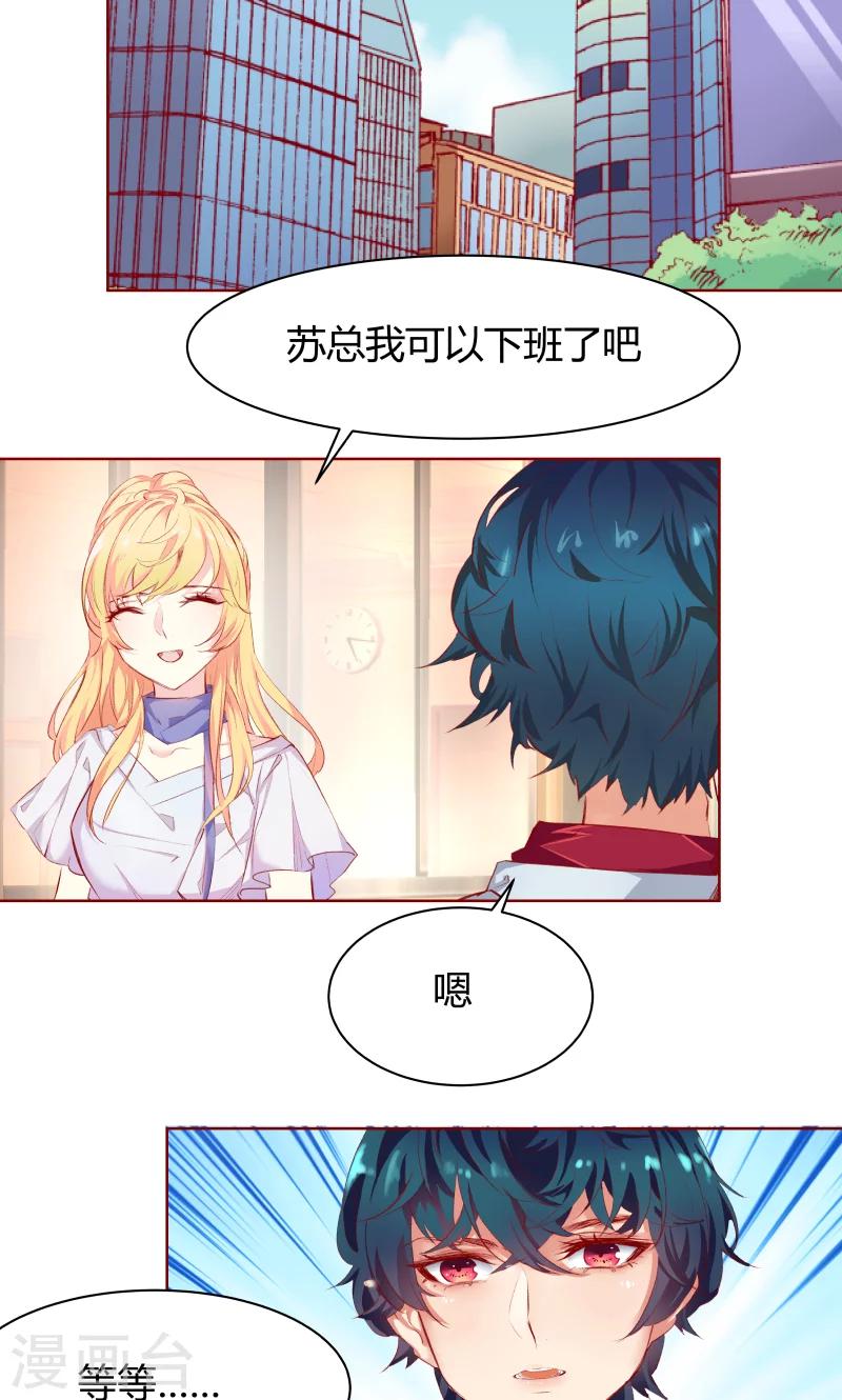 与狼共舞总裁漫画,第7话2图