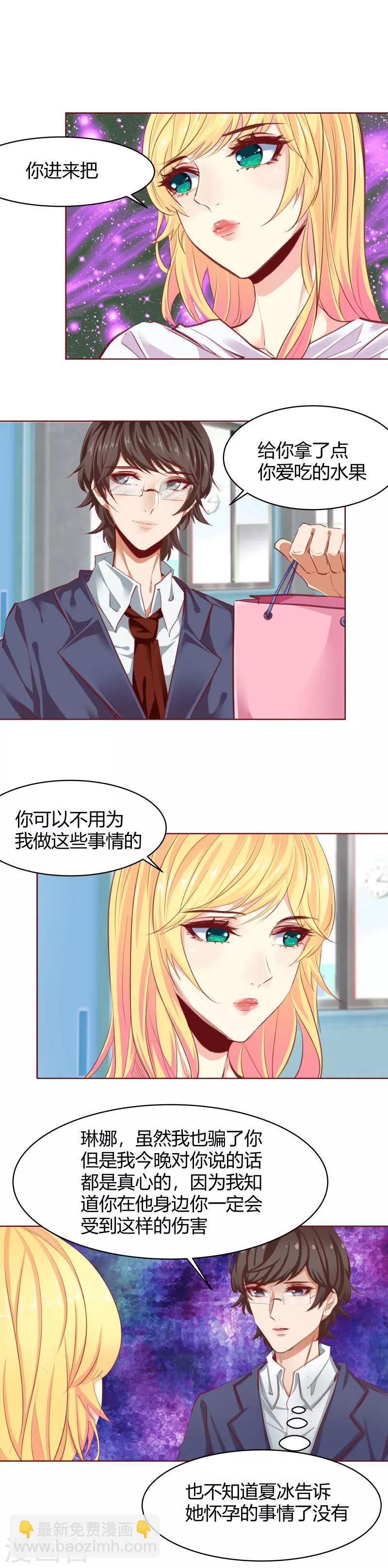 与狼共舞总经理漫画,第31话2图