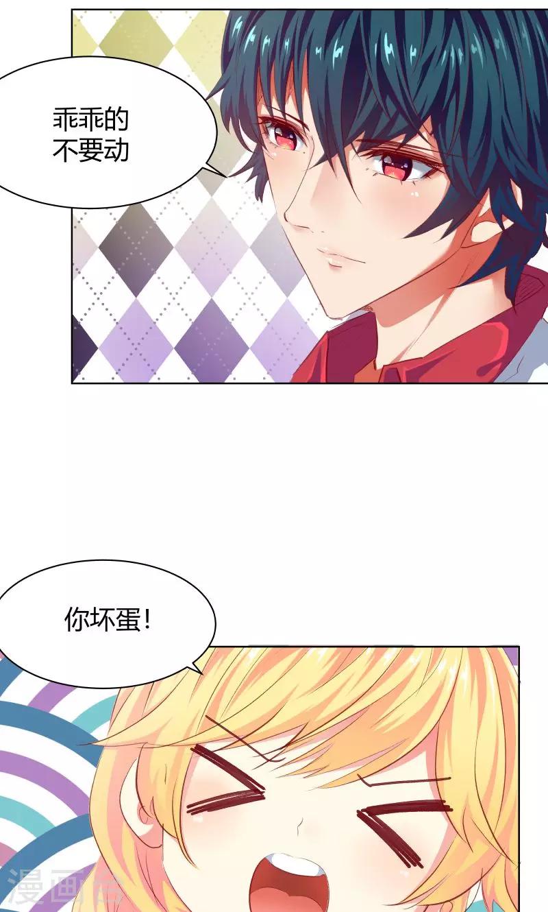 与狼共舞假面总裁太粘人第二季漫画,第17话2图
