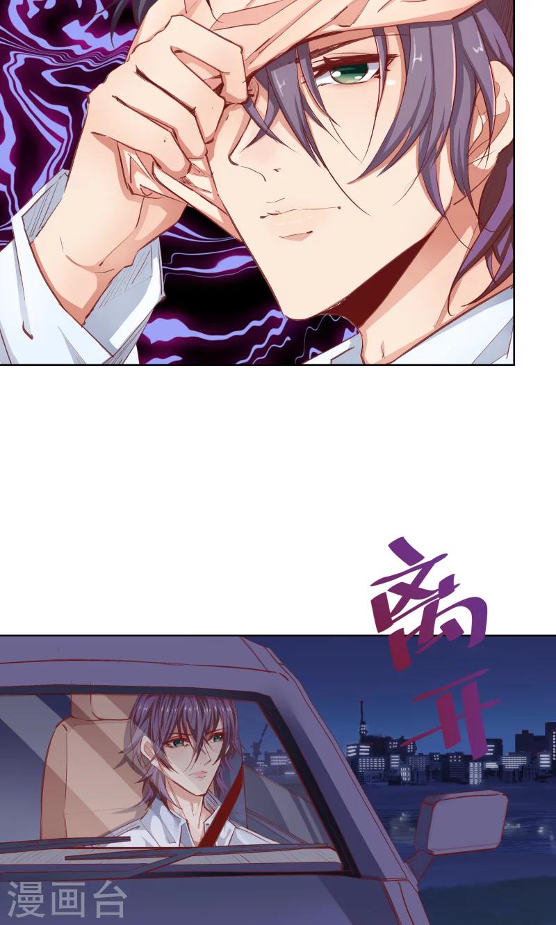 与狼共舞假面总裁太粘人第二季漫画,第25话2图