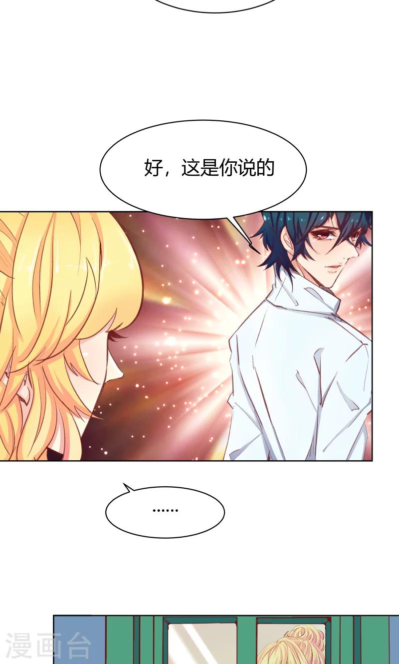 与狼共舞假面总裁太粘人第二季漫画,第25话1图