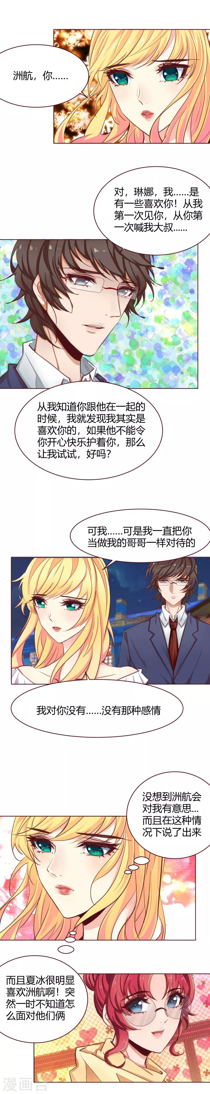 与狼共舞总裁漫画,第30话2图