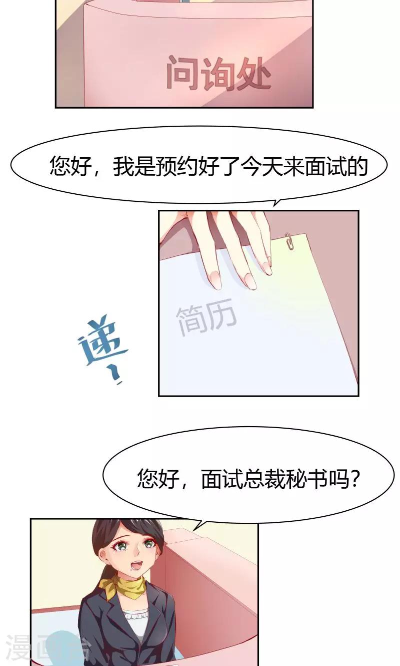 与狼共舞假面总裁太粘人第二季漫画,第2话2图