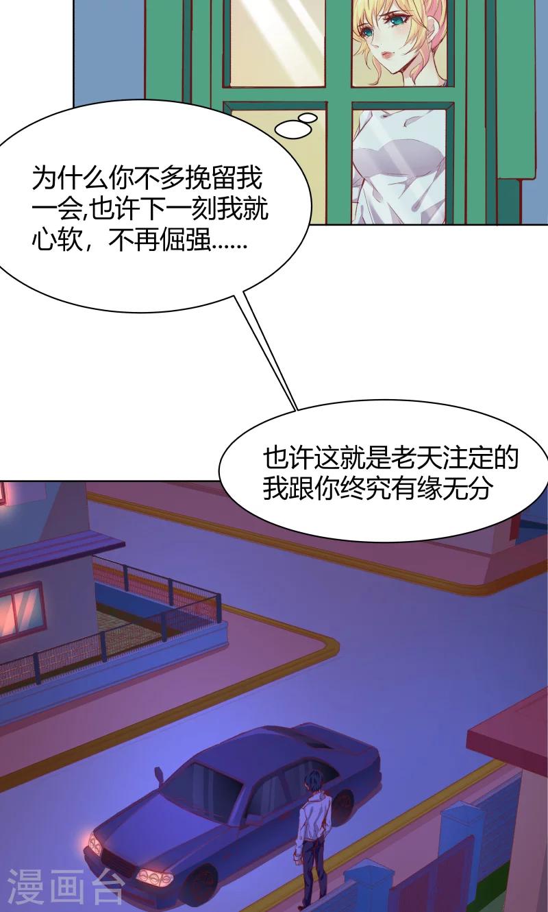 与狼共舞假面总裁太粘人第二季漫画,第25话2图