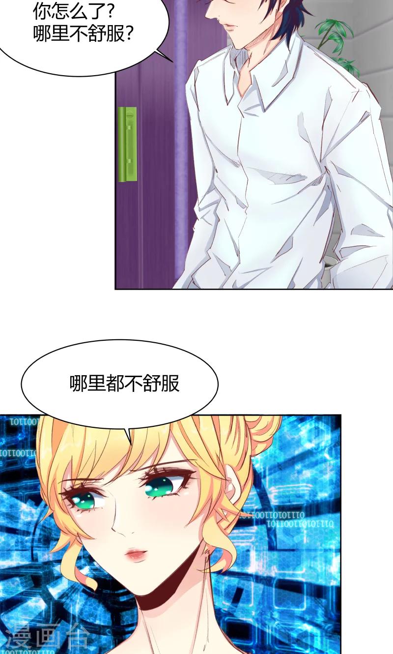 与狼共舞假面总裁太粘人第二季漫画,第25话1图