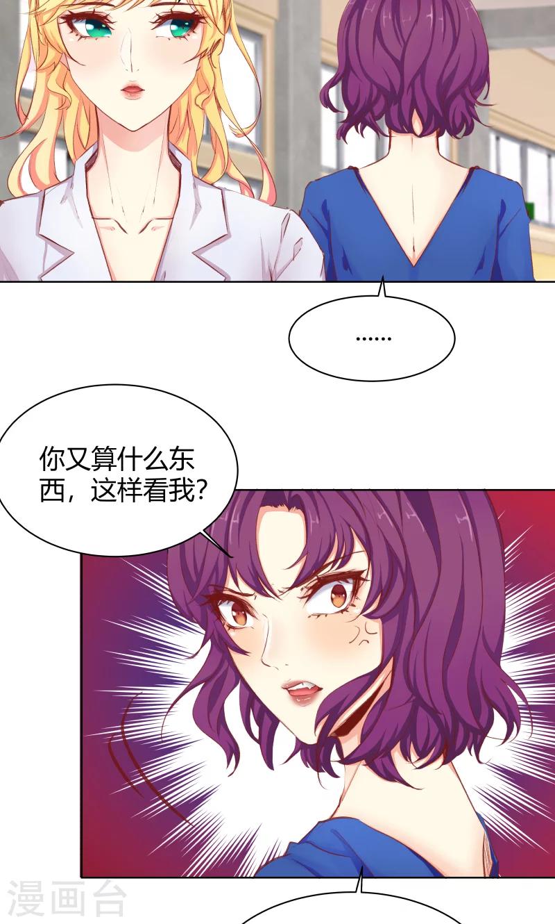 与狼共舞总裁漫画,第24话2图