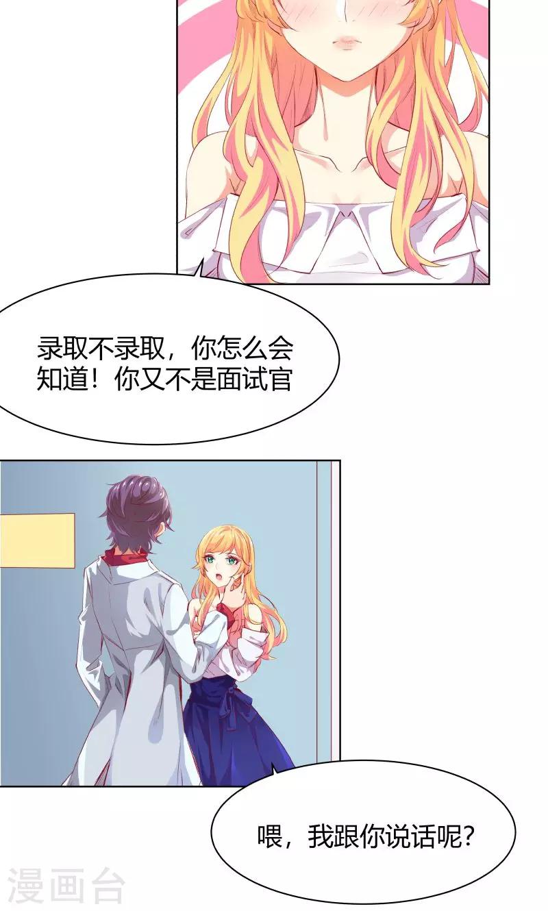 与狼共舞假面总裁太撩人动漫推荐漫画,第3话1图