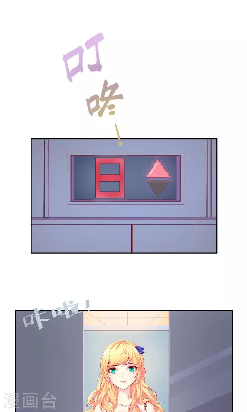 与狼共舞假面总裁太粘人第二季漫画,第2话1图