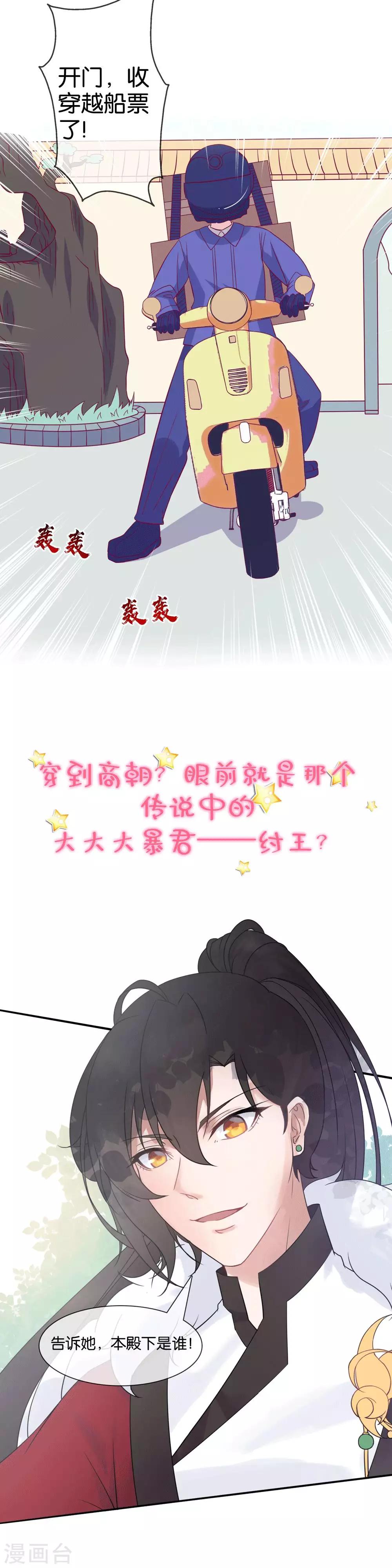 与狼共舞：假面总裁太粘人漫画,作品推荐2 纣王和小仙女的快递 预告2图